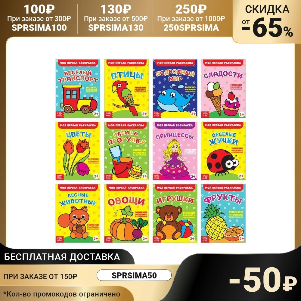 Coloring set &quotMy first coloring" 12 pcs. 16 pages Book Set Art Supplies Office School | Канцтовары для офиса и дома