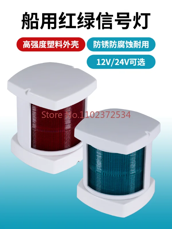 

Yacht 3/4 inch navigation lights, left and right signal lights, side lights, red and green navigation indicator lights for ships