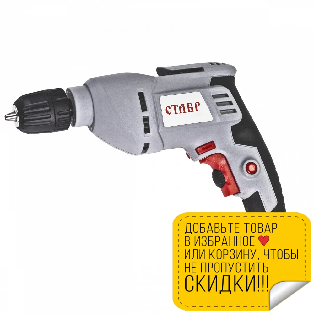 Дрель электрическая Ставр ДЭ-10/600 Б (Мощность 600 Вт число оборотов 0-3000 об/мин