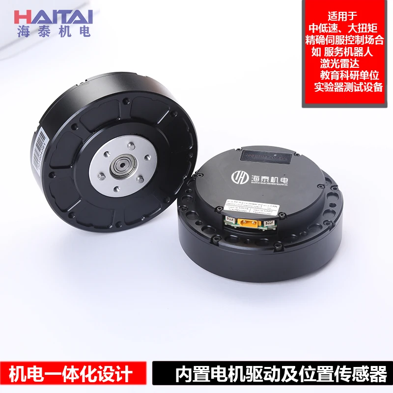 사용자 정의 Haitai HT-03 모터 세트 큰 토크 Quadruped 생체 공학 협동 로봇 휠 다리 감속기 모터