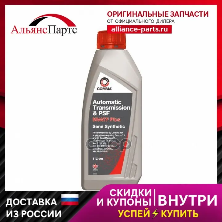 Comma mvatf plus (1L) _ fluid hydraulic! Syntdexron II/III, Mopar ATF ...