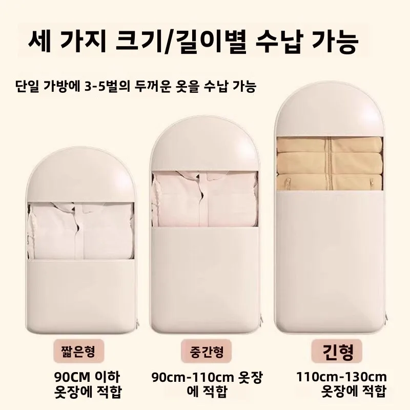 압축 방진 의류 커버 (다운 자켓 코트 옷걸이 가정용 옷장 대형 코트 의류 가방 보관 가방)