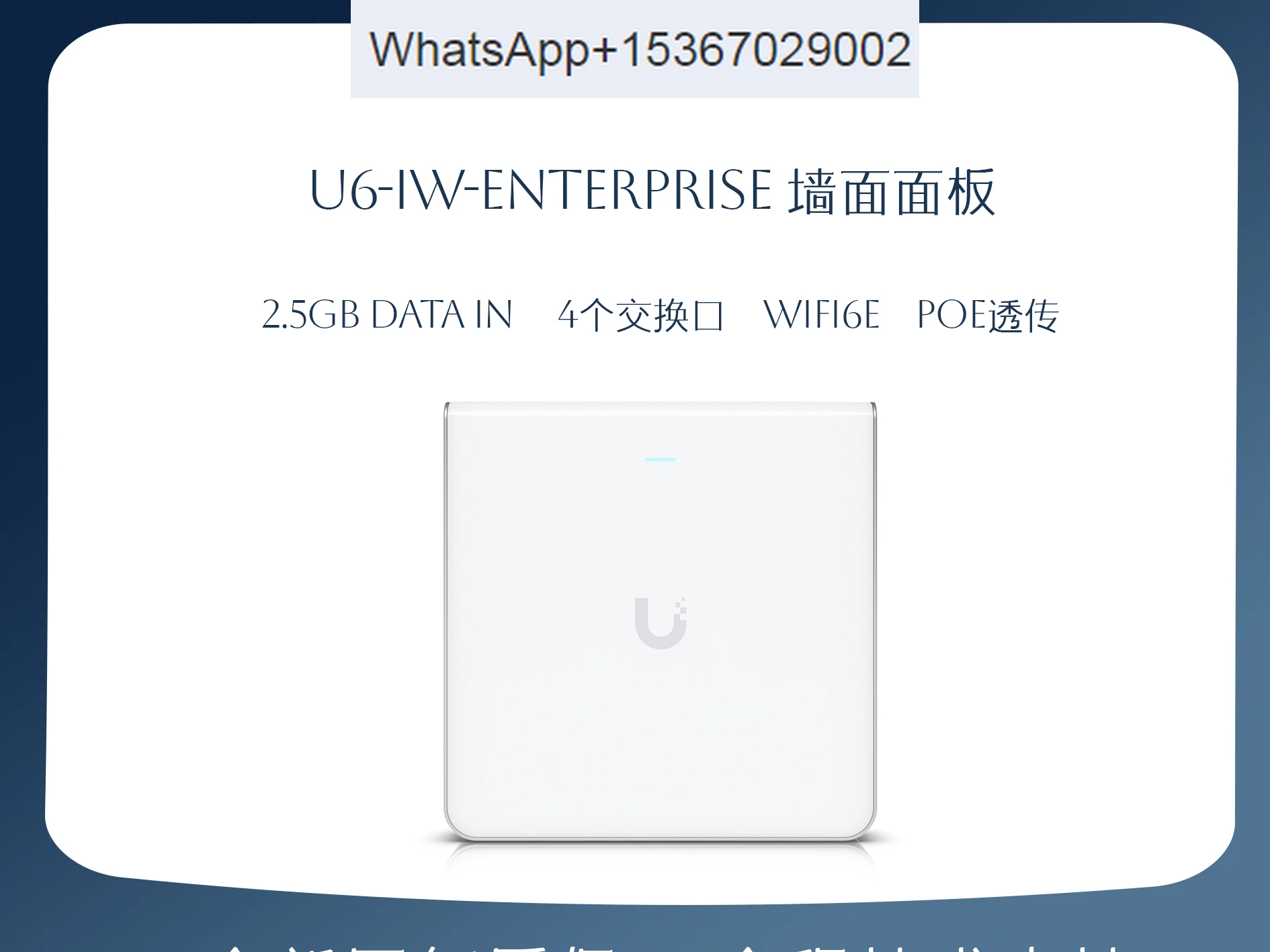 

Ubiquiti UniFi U6-IW Enterprise 2,5g POE AP panel