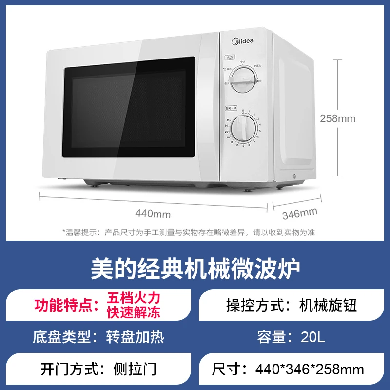 2022 New Midea/Midea M1-211A/L213B Microwave Oven Household Mechanical Turntable 20L 3