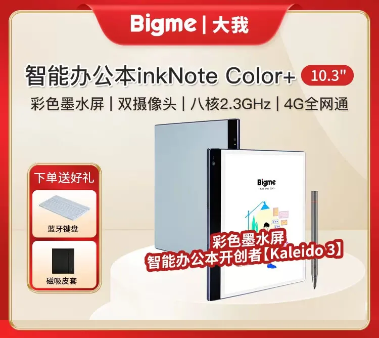 

Bigme inkNote Color+10.3Color ink screen reader handwritten e-paper book