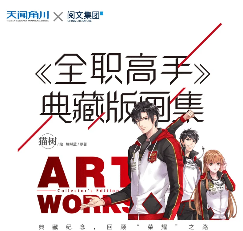 Official the King's Avatar Artbook Quan Zhi Gao Shou 