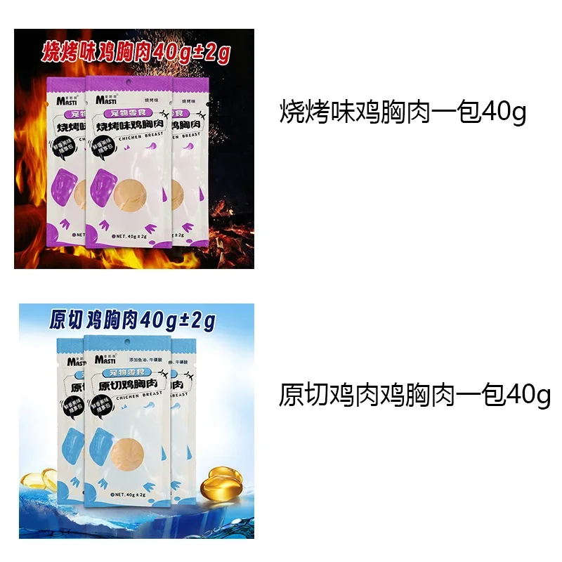Pet Steamed Chicken Chest 40g Boiled Chicken Chest Cat Snacks Moisturizing Canned Food Nutritious Dog Snacks