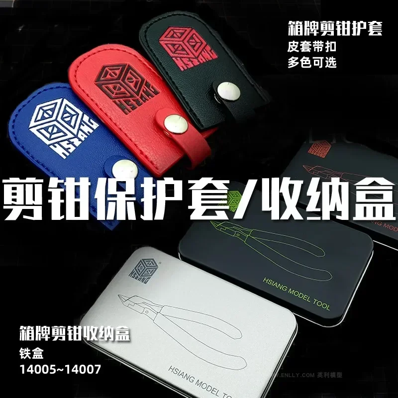 HSIANGModelToolStorageCasewithLeatherCover ? 가위..