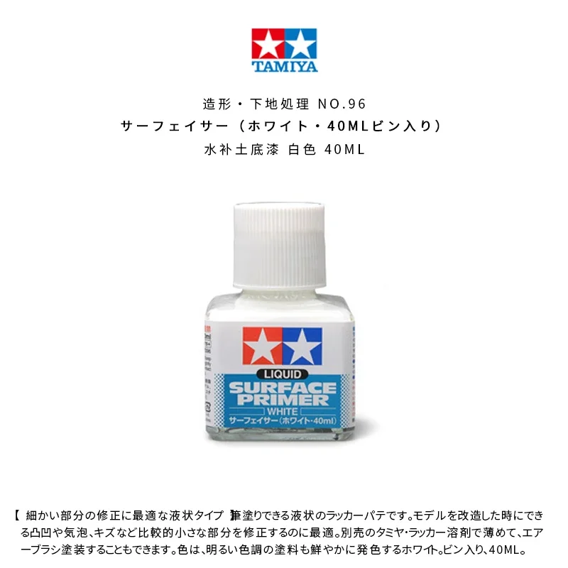 Model Tools Tamiya Liquid Surface Primer White Grey 40ml 87075/87096 for Assembly Model Hobby