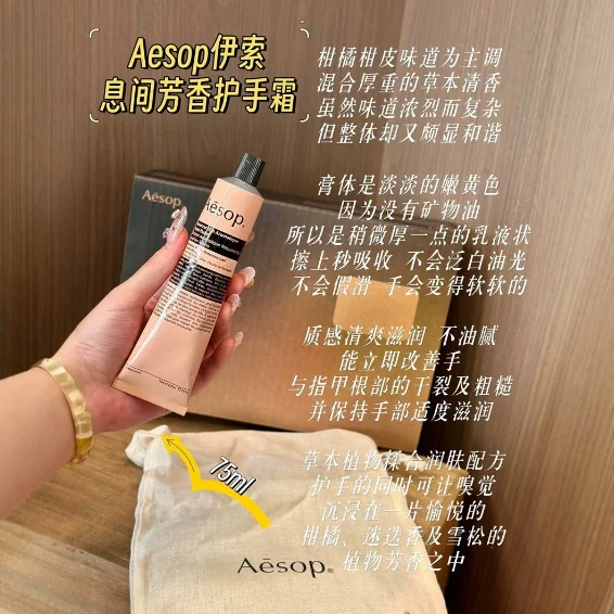 AESOP Hand Cream 75ml Hydrating Moisturizing Refreshing Long-Lasting Fragrance Moisturizing Refreshing And Anti-Drying 2