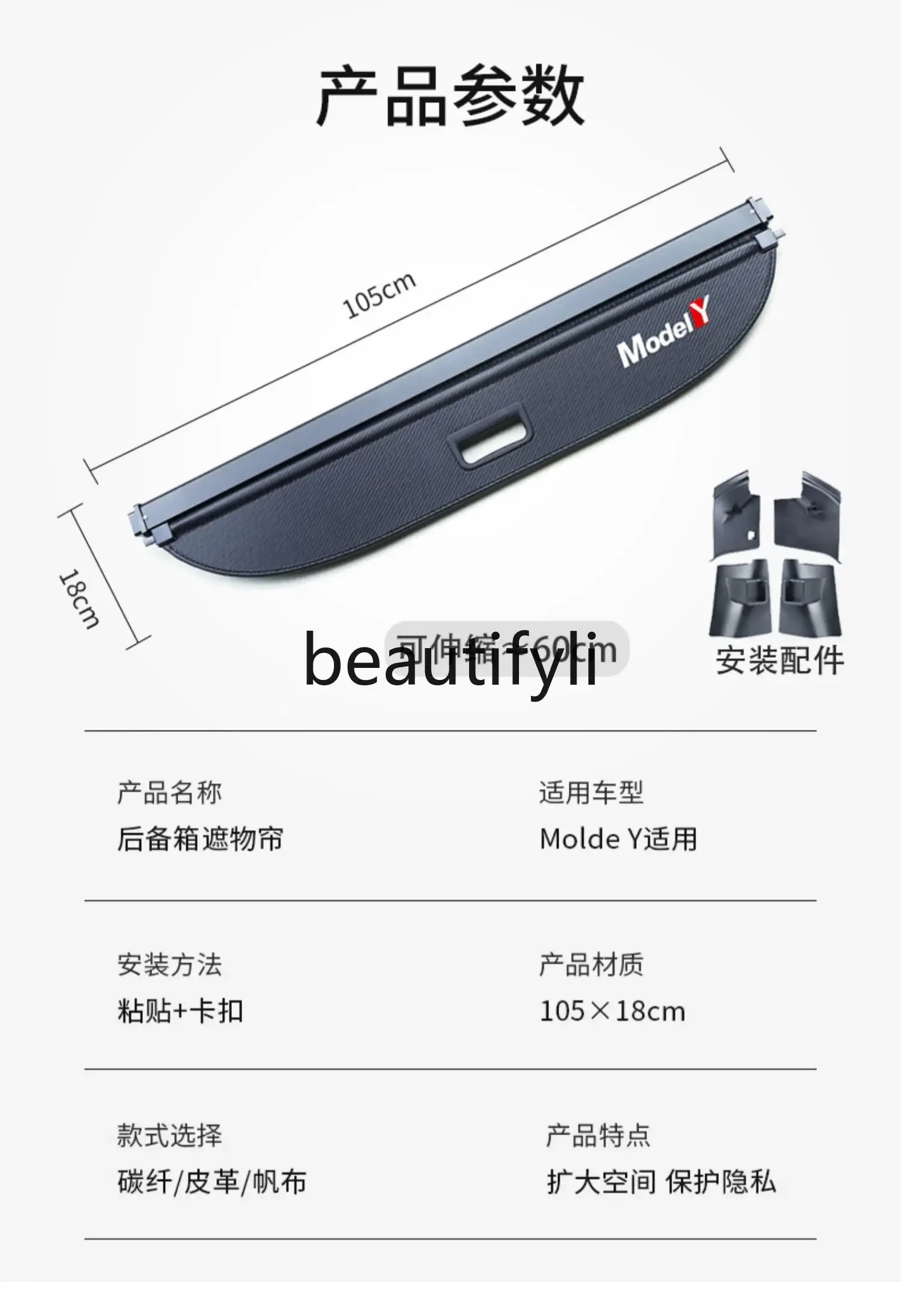 ModelY trunk shade baffle interior modification sunshade partition board accessories modification