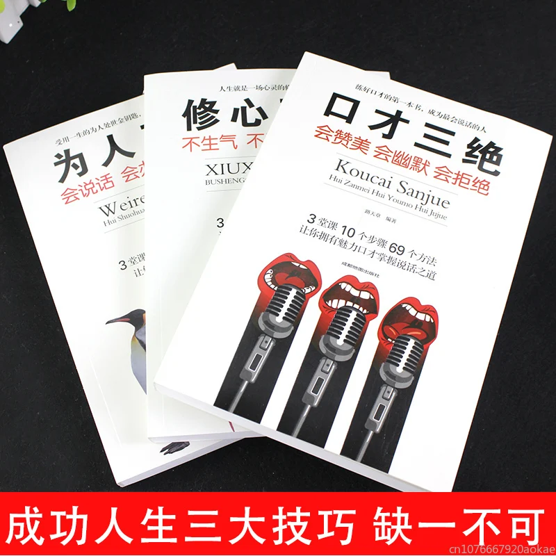 6 Books Genuine High EQ Chat Skills High EQ Means Being Able To Speak and Eloquence A Book That Trains Speaking Skills