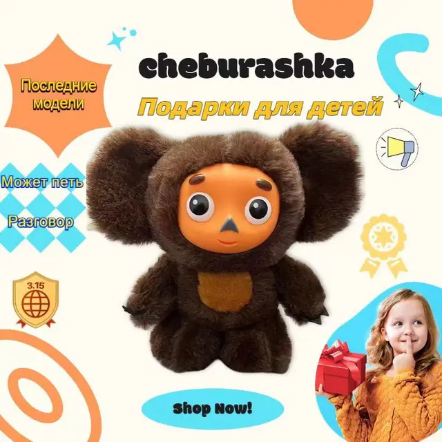 Cheburashka Monkey Keychain Plush Toy Cosplay 2023 Russia Movie Big Eyes  Monkey Kid Doll For Children Birthday Gift Costume Prop - AliExpress