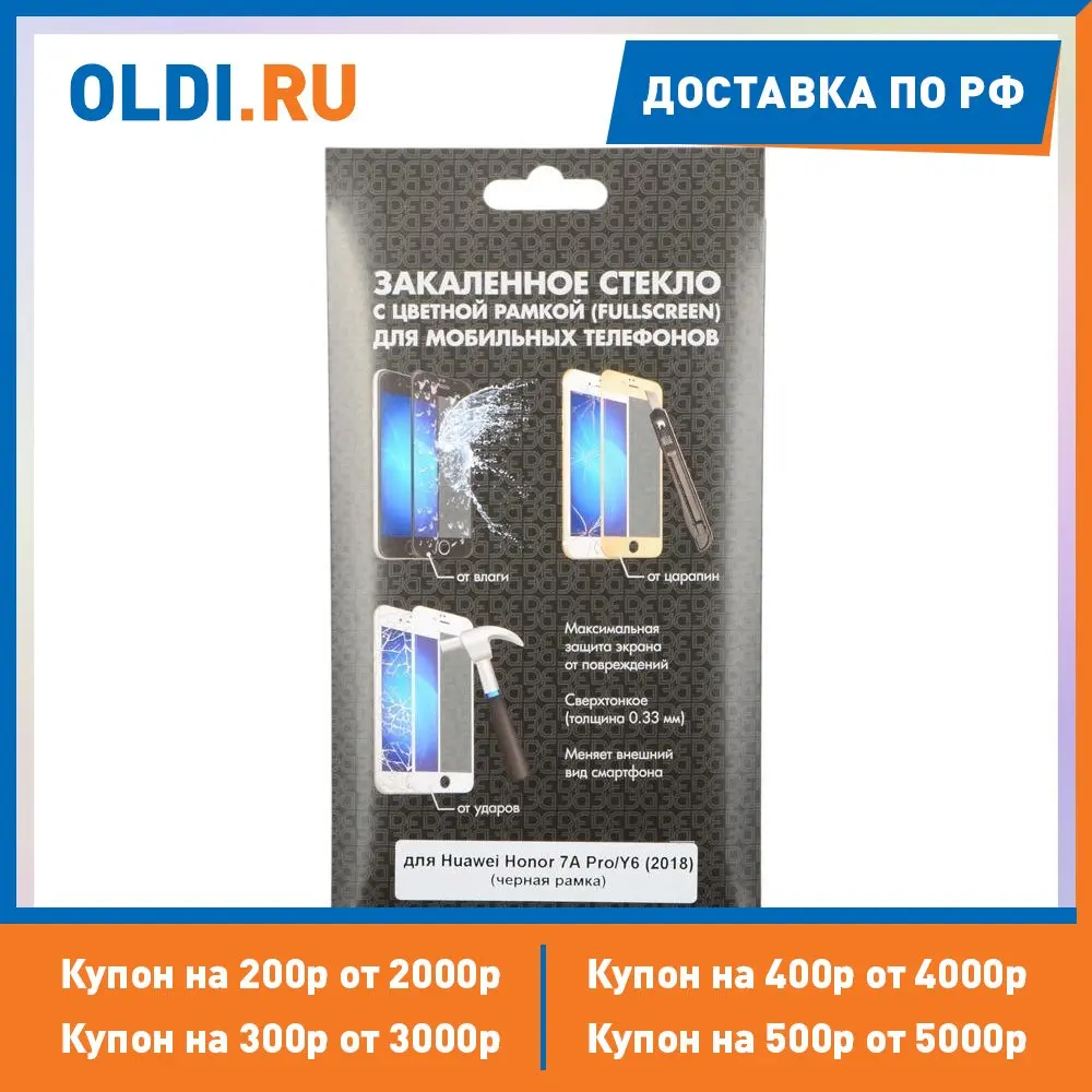 Закаленное стекло с цветной рамкой (fullscreen) для Huawei Honor 7A Pro/Y6 (2018) DF hwColor-53 (black) |