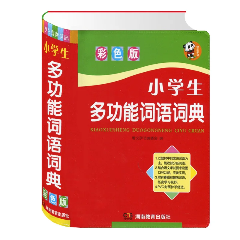 

Primary School Multifunctional Vocabulary Dictionary Modern Chinese Idioms Practical Reference Learn Chinese Language Book