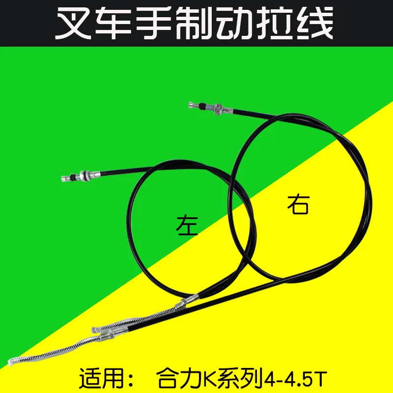 For forklift handbrake wire handbrake wire brake suitable for Heli K40 K45 K50 4 4.5T 5T high quality parts