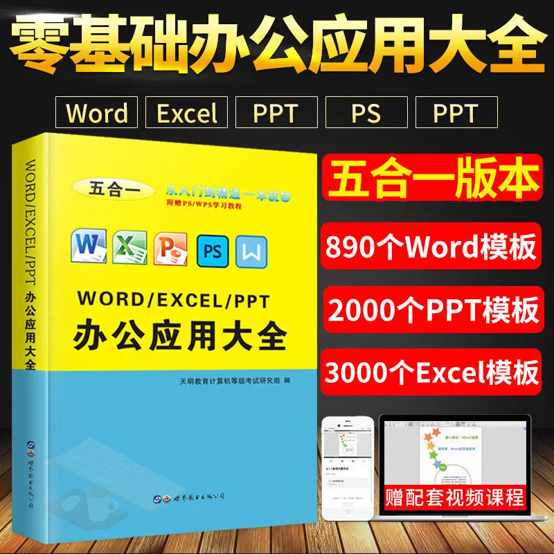 

Word Excel PPT From Getting Started To Proficient Computer Apply Basic Computer Office Software Self-study Book