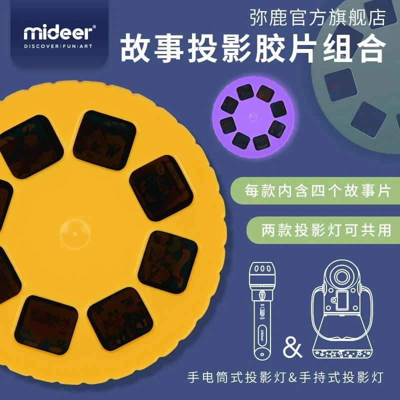 Mideer Children\'s Story Projector Film Expansion Package Baby Projection Film Sleeping Lamp Supporting Expansion