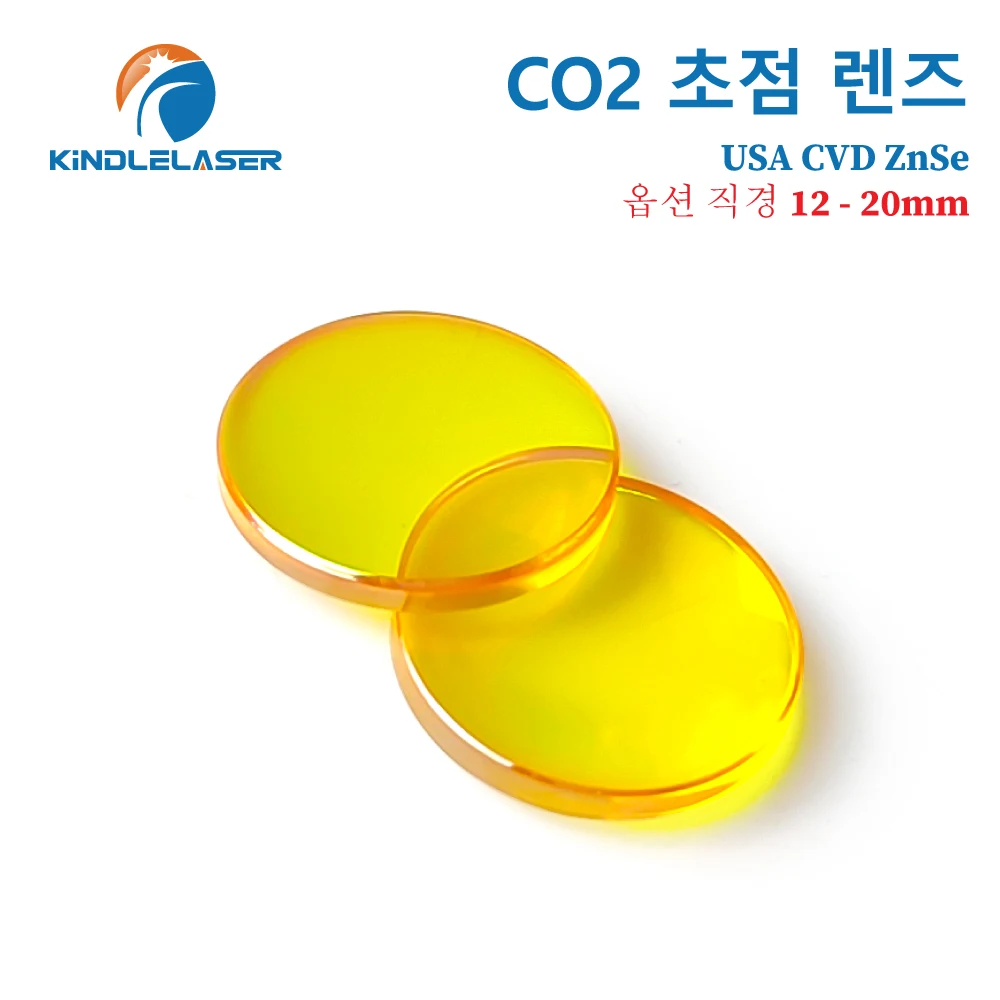 ZnSe 초점 렌즈 미국 CVD 렌즈 직경 12/15/18/20 FL25.4/38.1/50.8/63.5/76.2/101.6/127mm, CO2 레이저 조각 절단기용