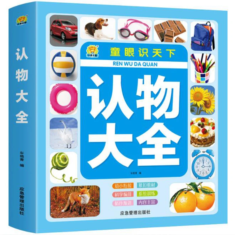 

Chinese Books Animal Fruit Literacy Daquan Color Picture Book Children 0-8 Age Baby Reading Book Children's Writing Books Reader