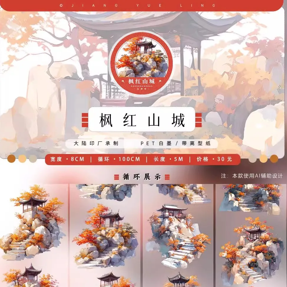 고대 스타일 PET Washi 테이프 겨울 풍경 배경 단풍나무 붉은 산 도시 경치 좋은 콜라주