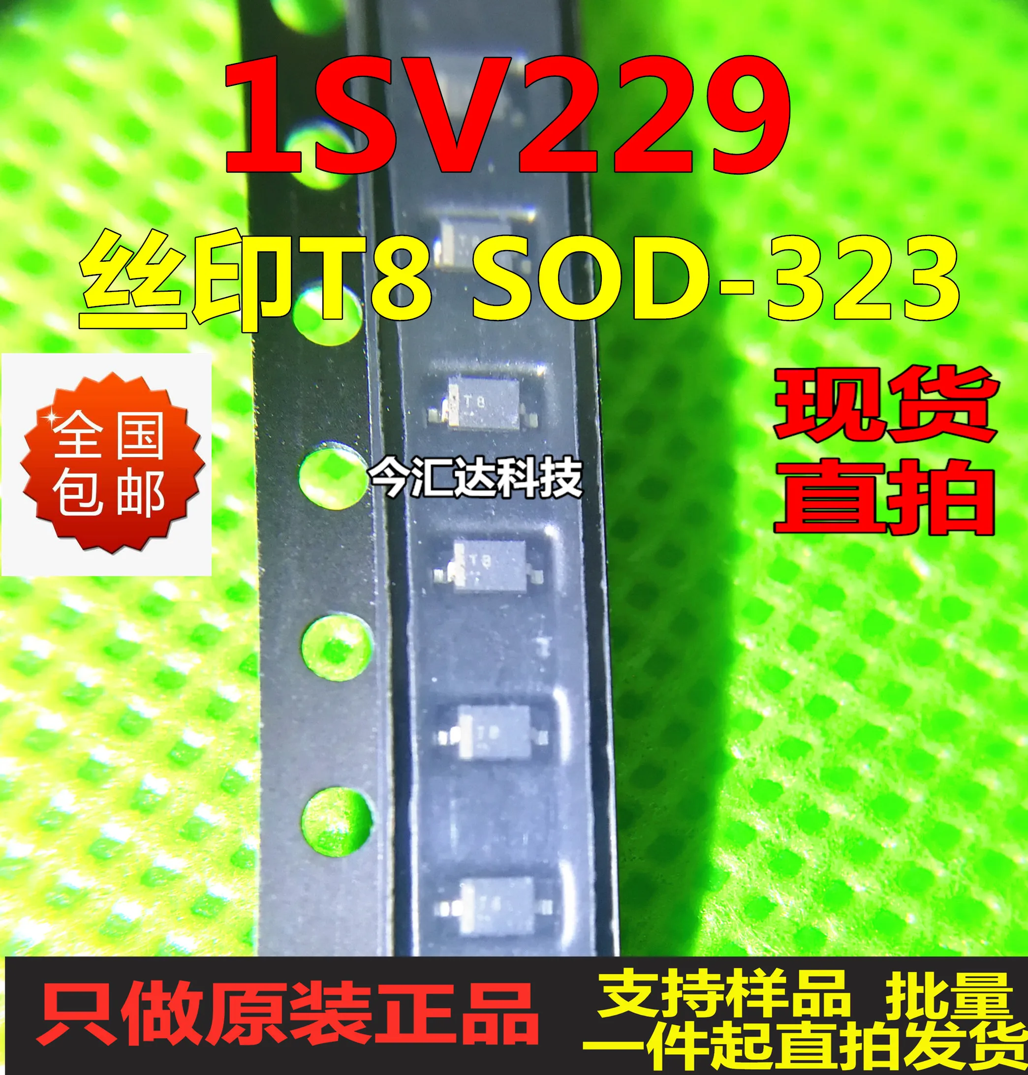 

30 шт. Оригинальный Новый 30 шт. Оригинальный Новый 1SV229SOD-323 трафаретная печать T8 вариактер диод ISV229