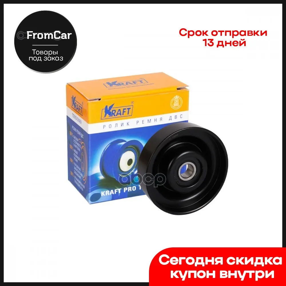 Tension Roller Drive Belt Hyundai Accent (94), Getz (0209) K Kraft