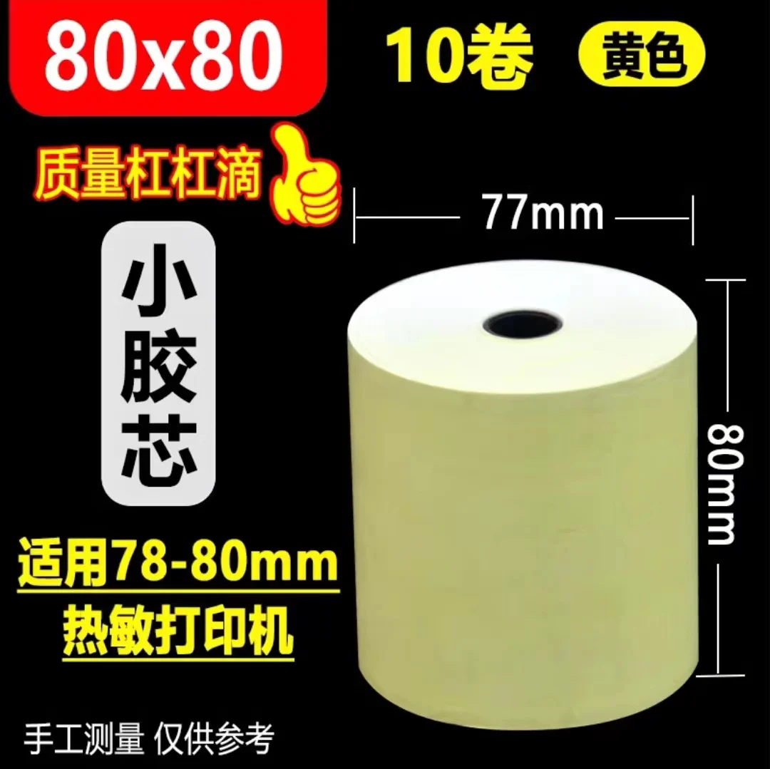 10 Rolls Color cash register printing paper thermal paper roll 80x80 cash register supermarket 80mm receipt