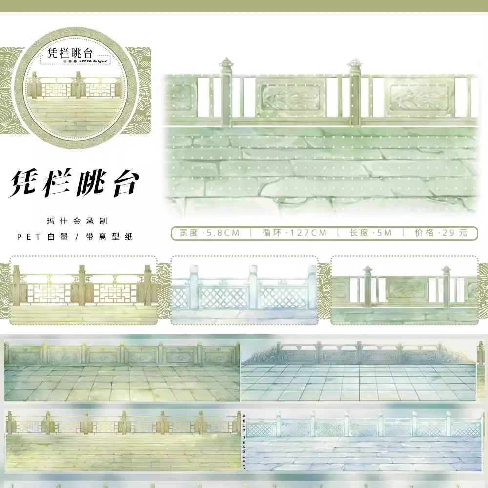 3월 새로운 하늘 파빌리온 풍경 PET Washi 테이프 잔디/바닥/벽