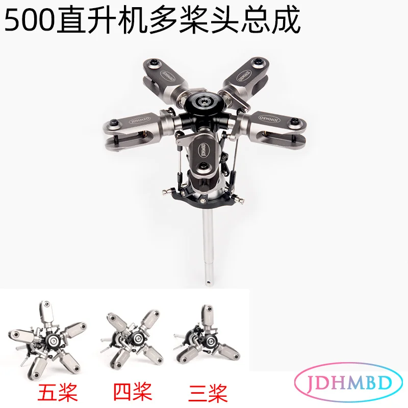 

Вертолет RC 500 с четырьмя пропеллерами, подходит для 8 мм главного вала, четыре-пять пропеллеров, запчасти для вертолета RC