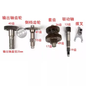 Kart accessories 150-200CC Wang Ye GY6 with built-in reverse engine output shaft gear and center shaft gear 1