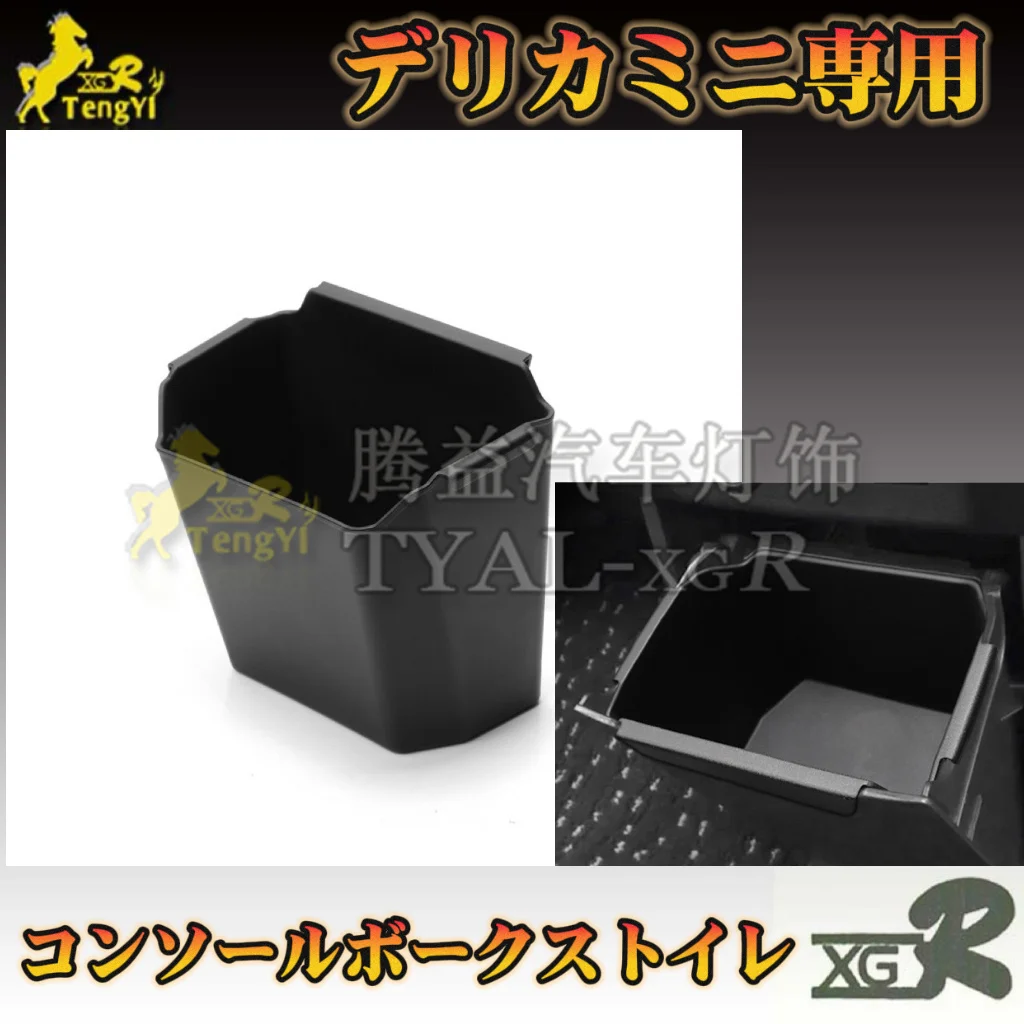 

xgr center console box storage box for delica mini 2025 2024 car accessory body part
