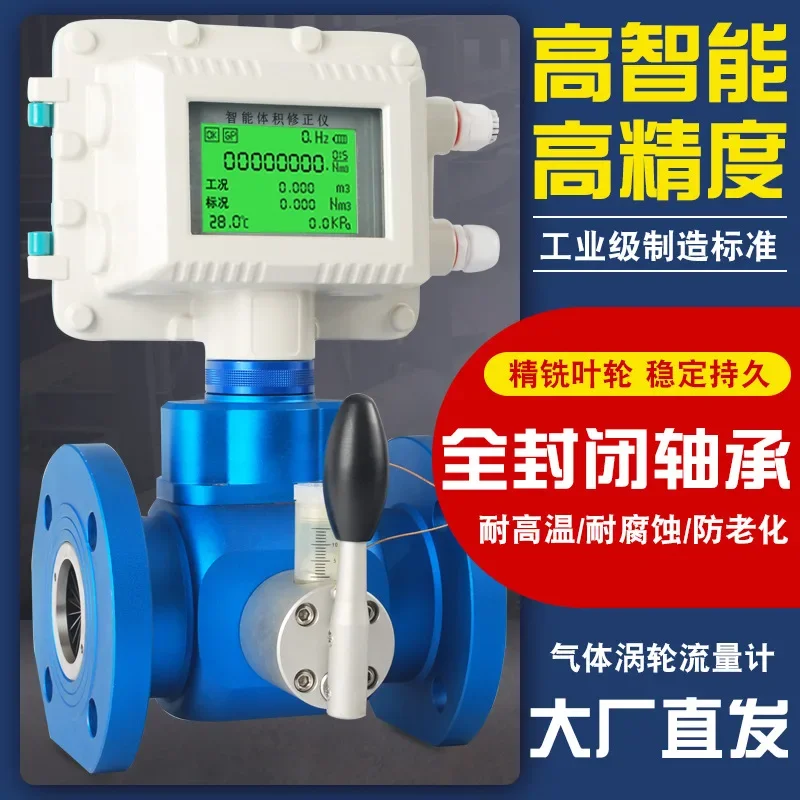 

Intelligent LWQ industrial high-precision natural gas flowmeter stainless steel aluminum alloy gas turbine flowmeter