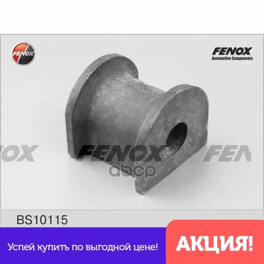 Stabilizer Sleeve Chevrolet Lacetti D 17 per. PODV. FENOX ITEM NO. BS10115 nozzles car accessories suspension tuning steering | Автомобили