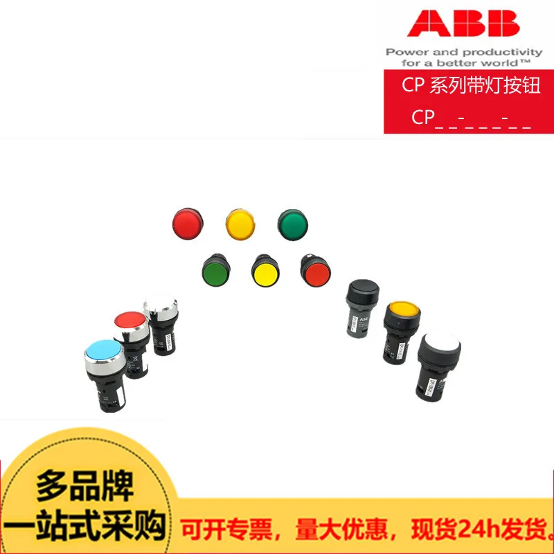 

ABB button switch CP series cp1-30b-20 / cp1-30g-10 / cp1-30r-01 / cp1-30w-10