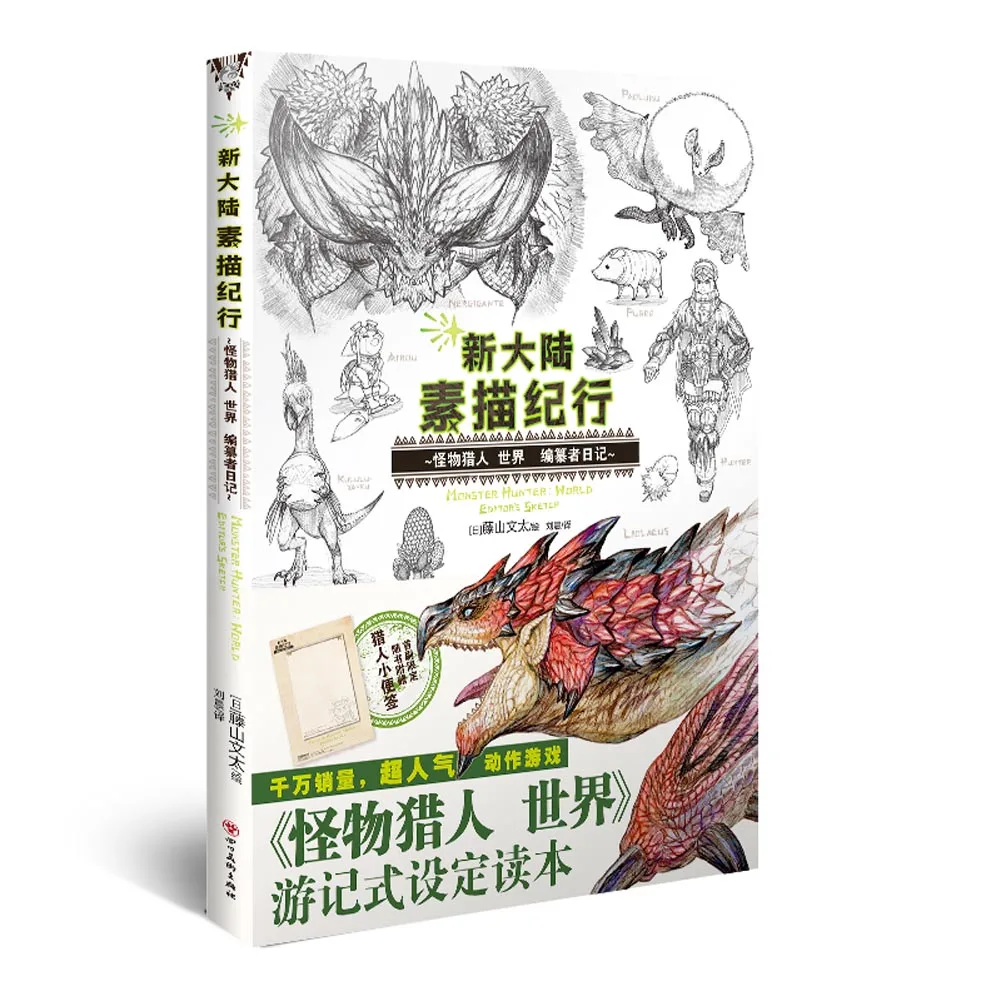 New World Sketch Journey Monster Hunter Game Art Book Insert Painting |