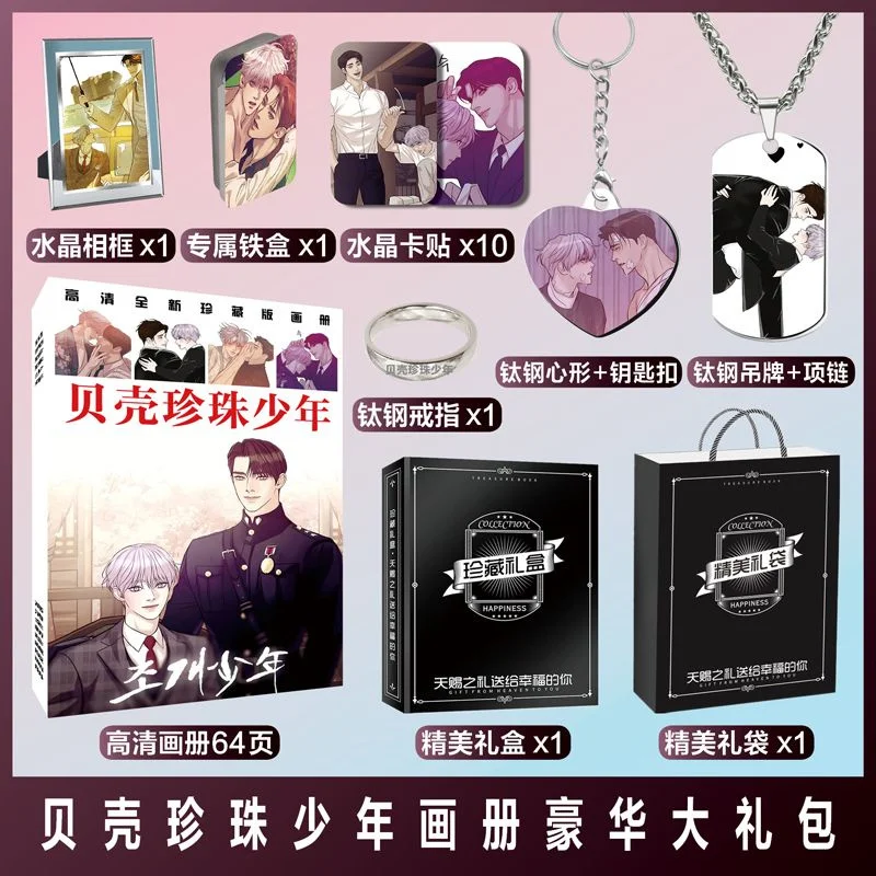 

Shell Pearl Shōnen Comic Peripheral Posters, Albums, Photos, Small Cards, Stickers, Keychain Pendants, Toy Gift Boxes