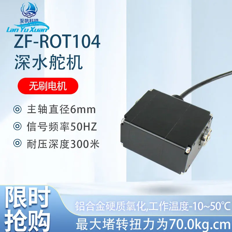 

ZF-ROT104 Deepwater Steering Gear ROV Underwater Steering Gear DC Reduction Motor Mechanical Arm Joint Motor Underwater Servo