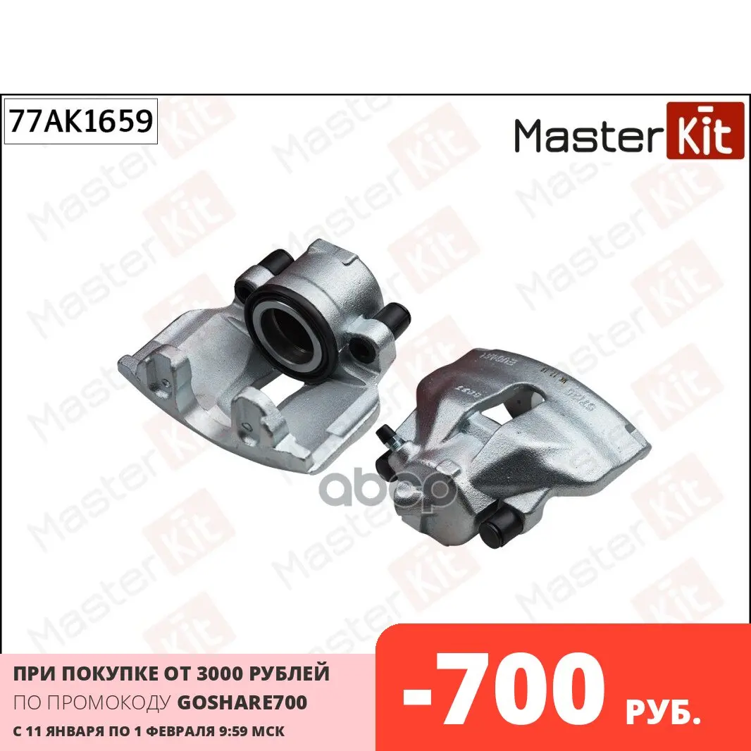 Суппорт Тормозной Перед. Прав. Audi A4 (8d2 B5) 1994 - 2001 (8e2 B6) 2000 2005 (8ec B7) MasterKit арт. 77AK1659 |