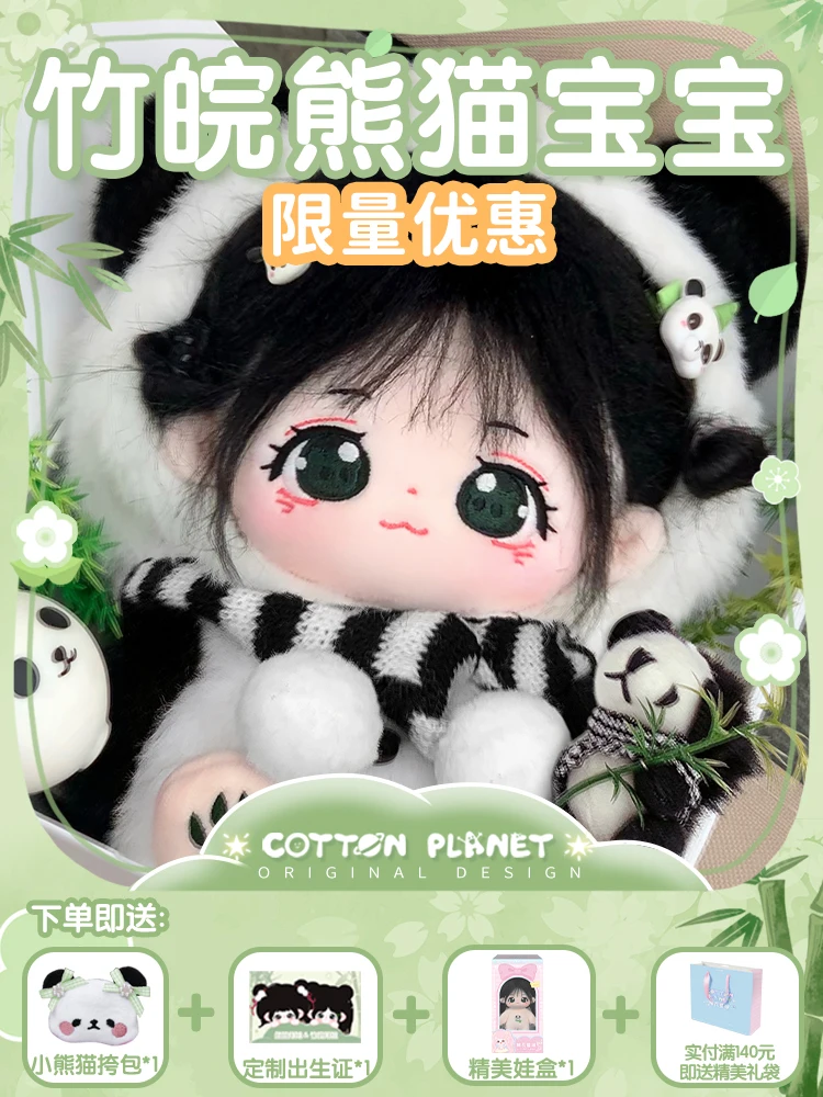 

Официальный оригинальный магазин хлопковой планеты, комплект хлопковых кукол Zhuwan Jie, кукла для девочки 20 см