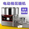 Electric cotton candy machine, drawing fancy  candy machine, cotton candy making machine 4