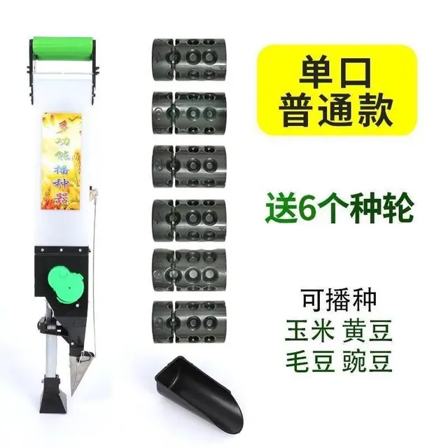 Kukorica Ültetvényes, Megtermékenyítés És Integrált Hordozható, Többfunkciós Szójabab, Mogyoró, Cirok, Retek Káposzta Vetőelése - Image 3