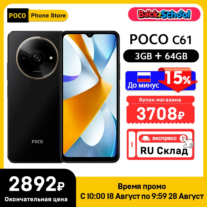 POCO C61 Russian Version Smartphone 64GB/128GB MediaTek Helio G36