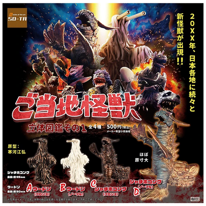 

Japanese Version Brand New Genuine Ultraman Monster Three-dimensional Illustrated Book Capsule Egg Figure Model TOYs