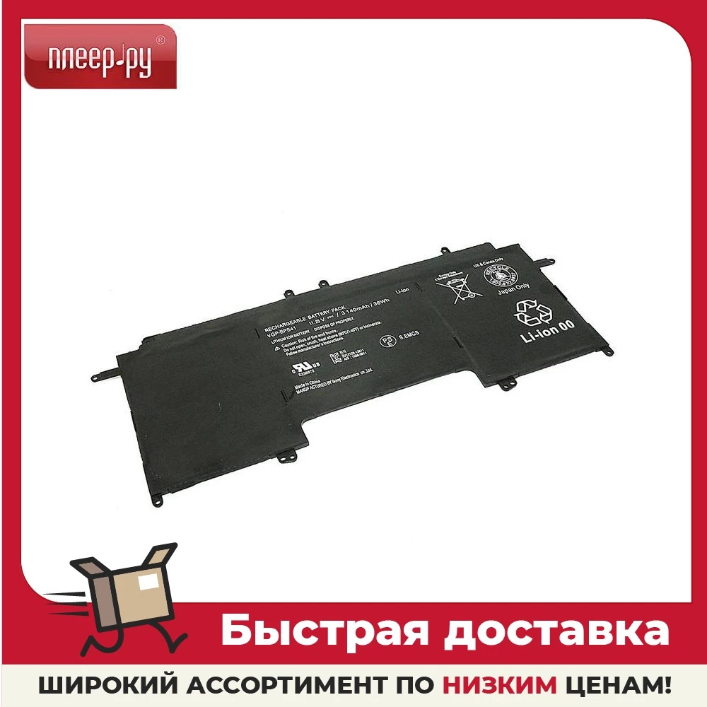 Аккумулятор Vbparts для Sony Vaio SVF13N VGP-BPS41 11.25V 36Wh 062455 | Компьютеры и офис
