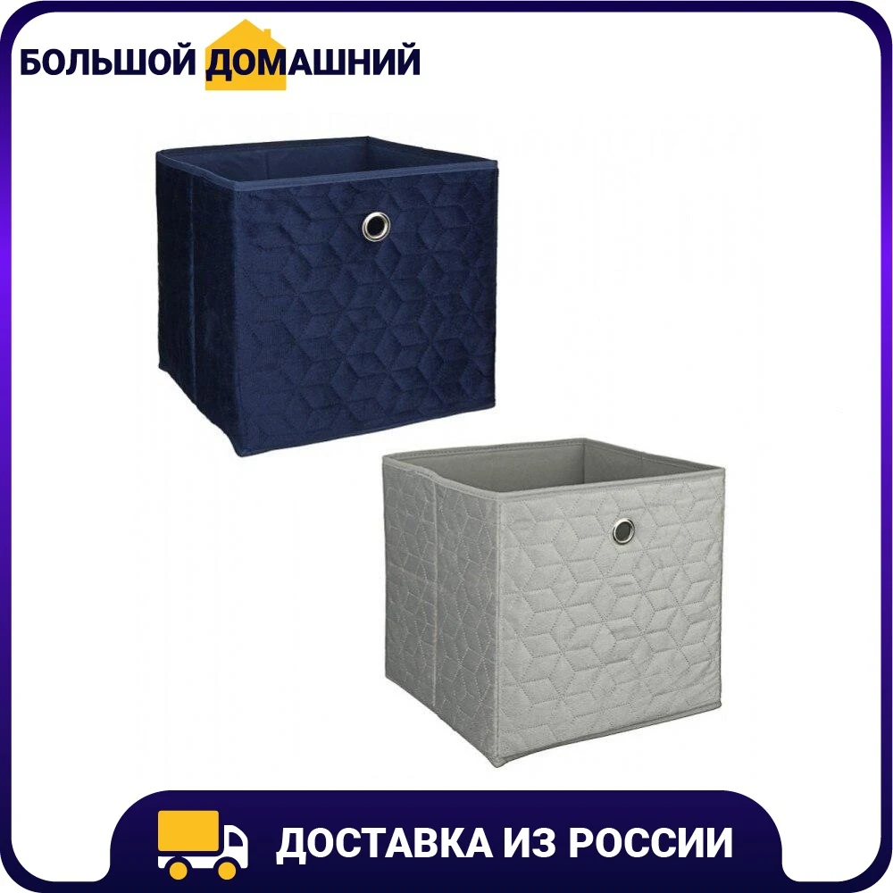 Короб VETTA Санремо велюровый 30х30х30 см цвет в ассортименте | Дом и сад