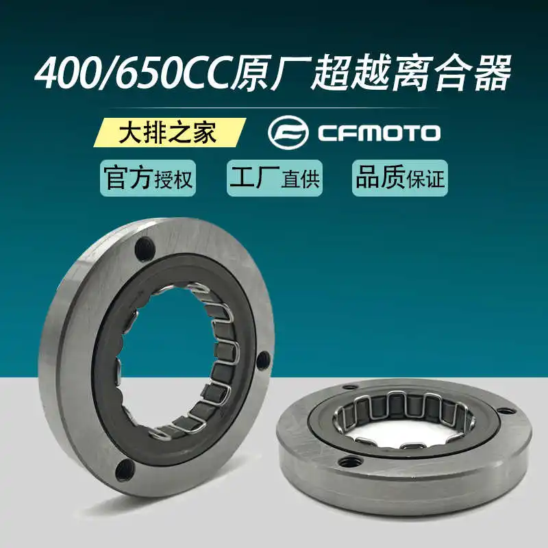 

Оригинальные аксессуары для Cfmoto 400nk Gt650nk Mt Tr Guobin, стартовая пластина сцепления