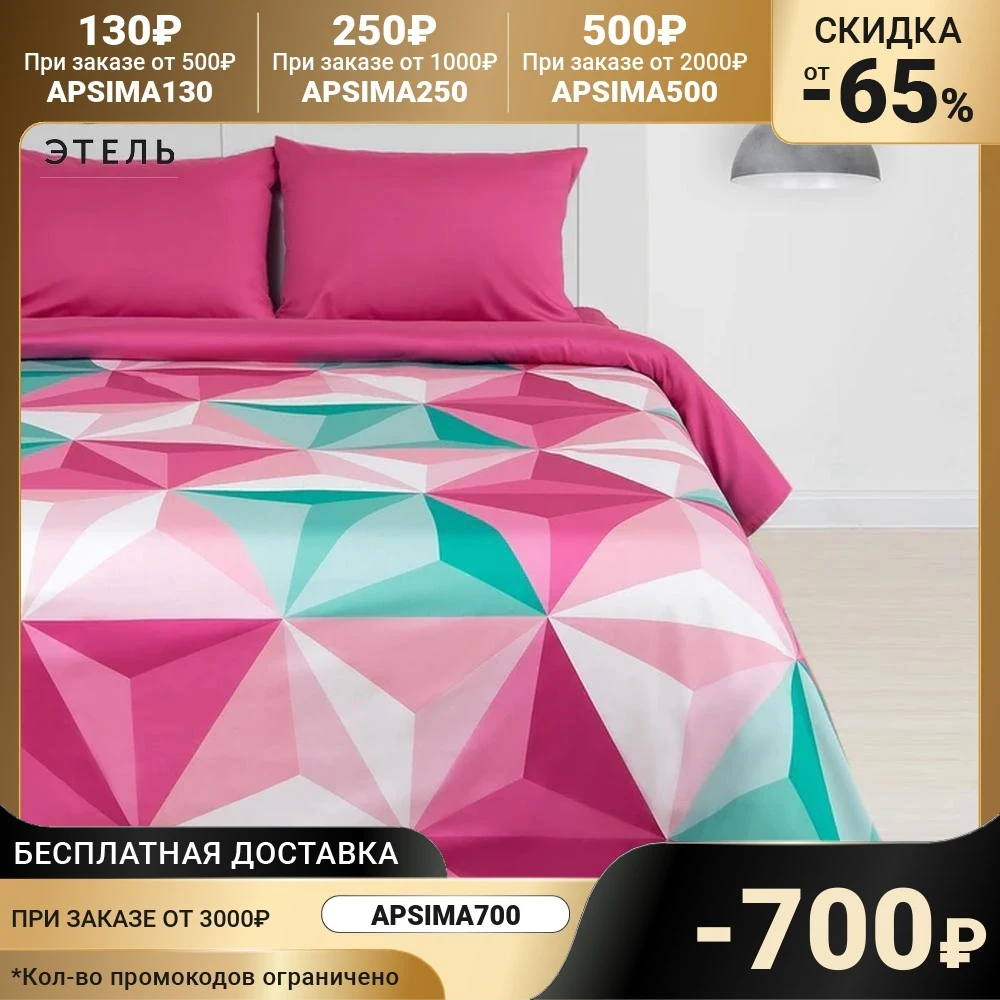 Постельное бельё Этель 2 сп Даймонд вид 1 175х215 см 200х220 50х70 - шт мако-сатин 128 г/м2 |