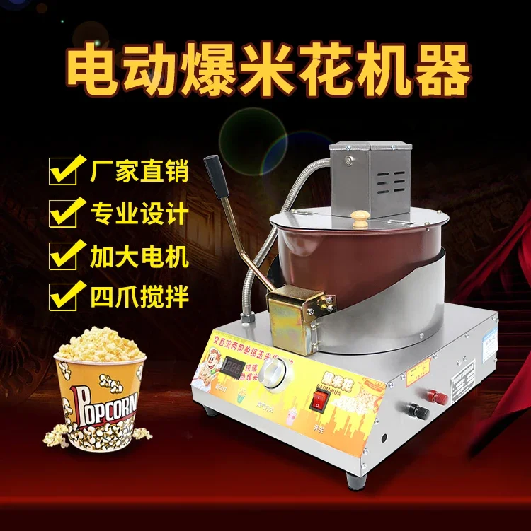 Commercial gas electric popcorn machine fully automatic popcorn machine stall with ball butterfly 3