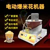 Commercial gas electric popcorn machine fully automatic popcorn machine stall with ball butterfly 3